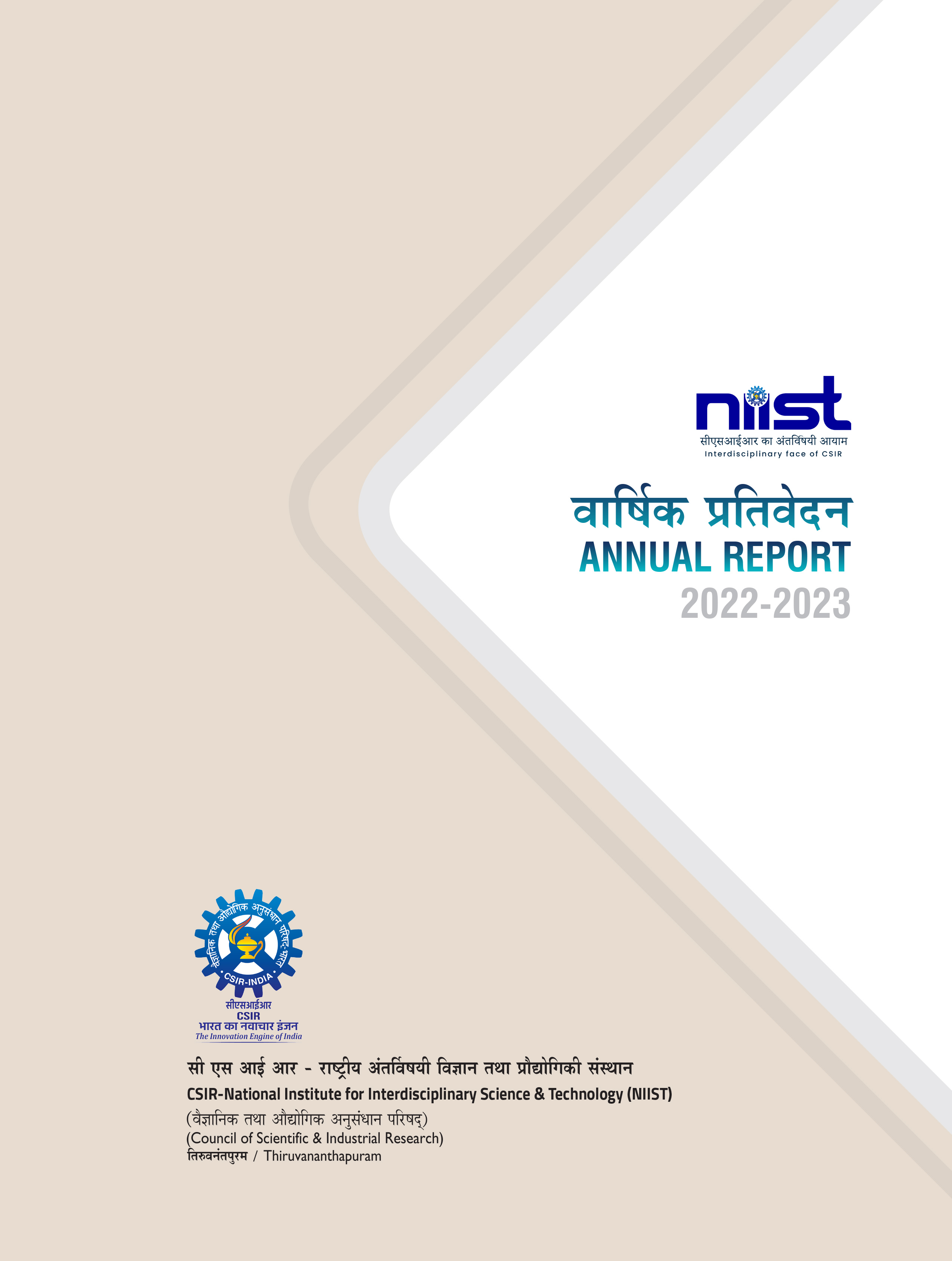 वार्षिक प्रतिवेदन 2022 - 2023