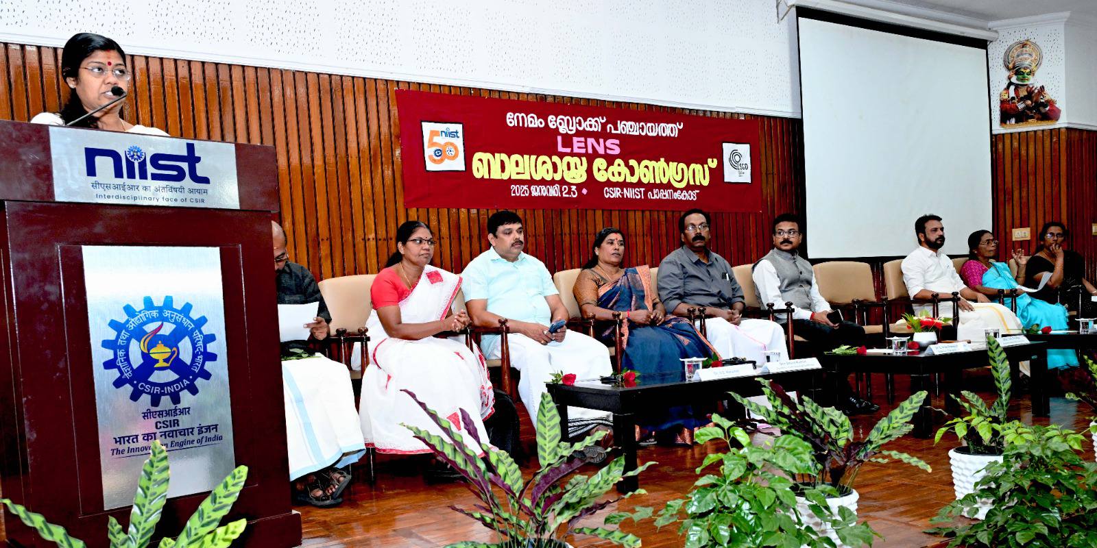 CSIR-NIIST JIGYASA, in collaboration with Nemom Block Panchayat, held a two-day Bala Satra Congress 2024-25 for Upper Primary and High School students on 2-3 January 2025 at CSIR-NIIST