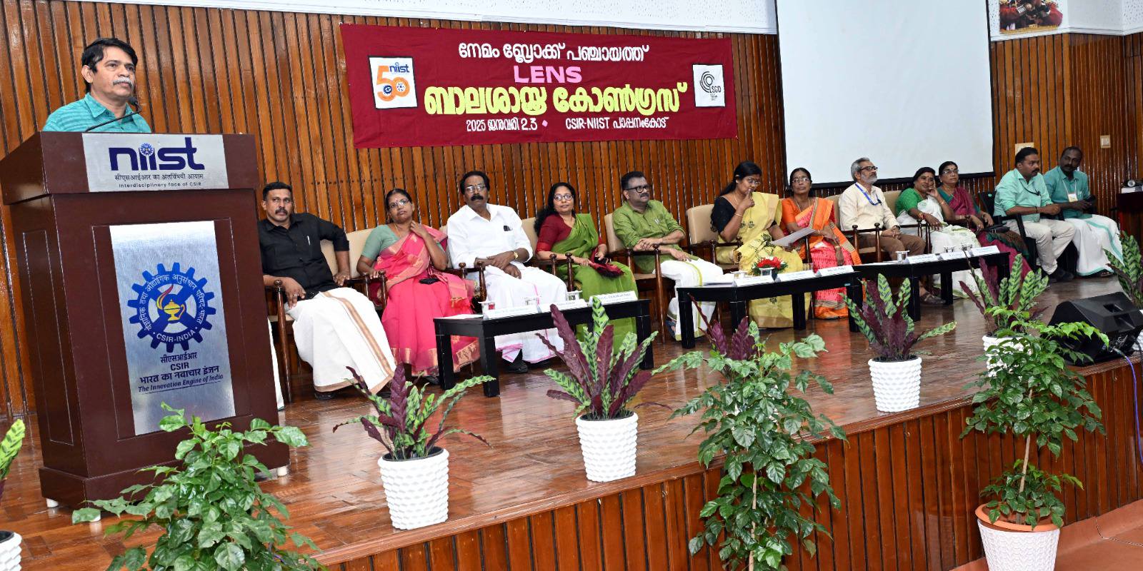 CSIR-NIIST JIGYASA, in collaboration with Nemom Block Panchayat, held a two-day Bala Satra Congress 2024-25 for Upper Primary and High School students on 2-3 January 2025 at CSIR-NIIST