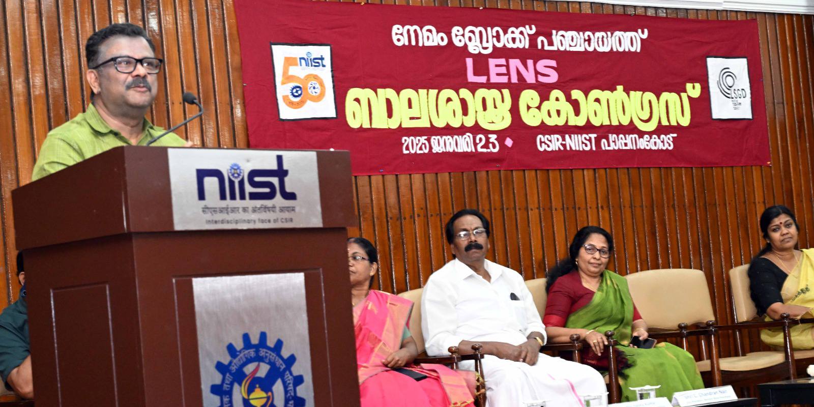 CSIR-NIIST JIGYASA, in collaboration with Nemom Block Panchayat, held a two-day Bala Satra Congress 2024-25 for Upper Primary and High School students on 2-3 January 2025 at CSIR-NIIST
