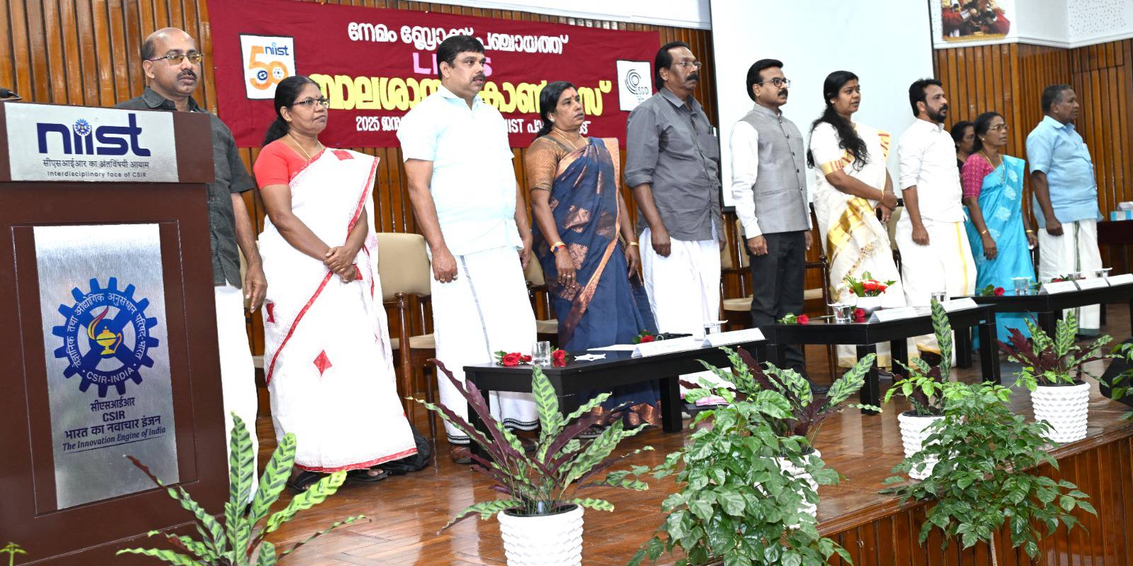 CSIR-NIIST JIGYASA, in collaboration with Nemom Block Panchayat, held a two-day Bala Satra Congress 2024-25 for Upper Primary and High School students on 2-3 January 2025 at CSIR-NIIST