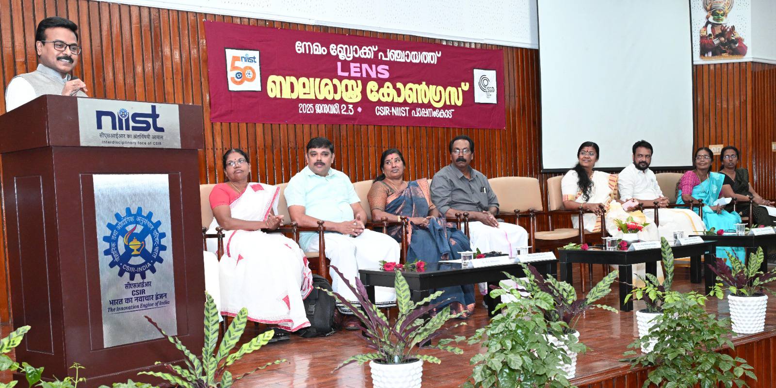 CSIR-NIIST JIGYASA, in collaboration with Nemom Block Panchayat, held a two-day Bala Satra Congress 2024-25 for Upper Primary and High School students on 2-3 January 2025 at CSIR-NIIST