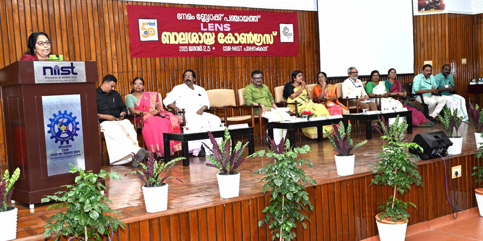 CSIR-NIIST JIGYASA, in collaboration with Nemom Block Panchayat, held a two-day Bala Satra Congress 2024-25 for Upper Primary and High School students on 2-3 January 2025 at CSIR-NIIST